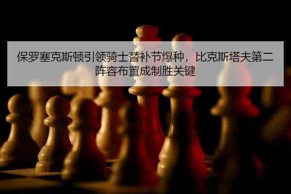 bao-luo-sai-ke-si-dun-yin-ling-qi-shi-ti-bu-jie-bao-zhong-bi-ke-si-ta-fu-di-er-zhen-rong-bu-zhi-cheng-zhi-sheng-guan-2-810.jpg